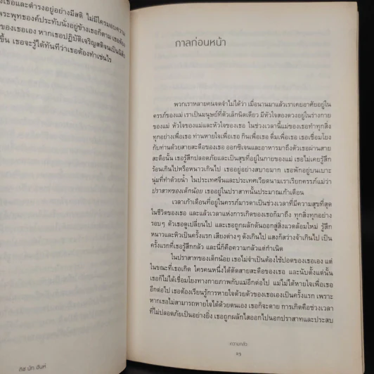 กลัว Fear - ติช นัท ฮันห์ รูปที่ 7