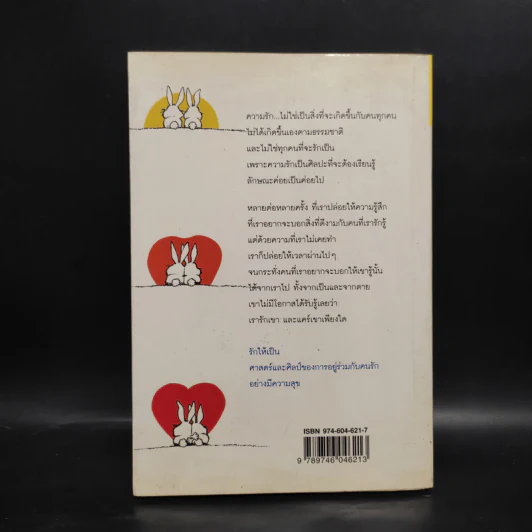 รักให้เป็น - นวลศิริ เปาโรหิตย์ รูปที่ 2