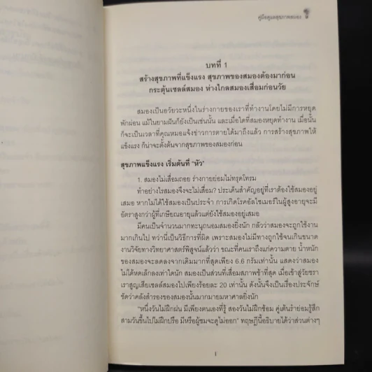 คู่มือดูแลสุขภาพสมอง รูปที่ 7
