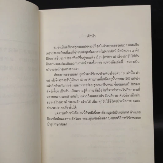 คู่มือดูแลสุขภาพสมอง รูปที่ 5