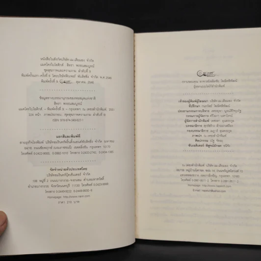 แมคโครไบโอติกส์ Macro Biotics - สิทรา พรรณสมบูรณ์ รูปที่ 5