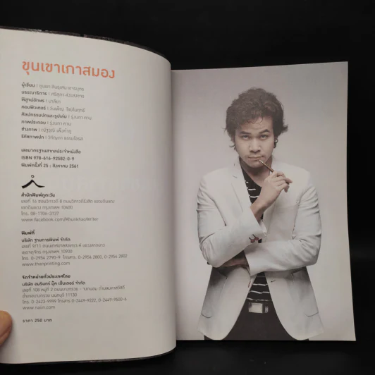 ขุนเขาเกาสมอง - ขุนเขา สินธุเสน รูปที่ 5