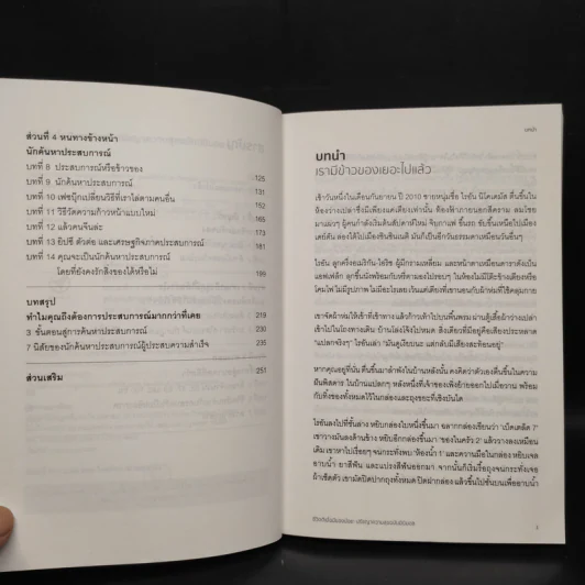 ชีวิตดีเมื่อมีของน้อย ปรัชญาความสุข ฉบับ มินิมอล - James Wallman รูปที่ 6