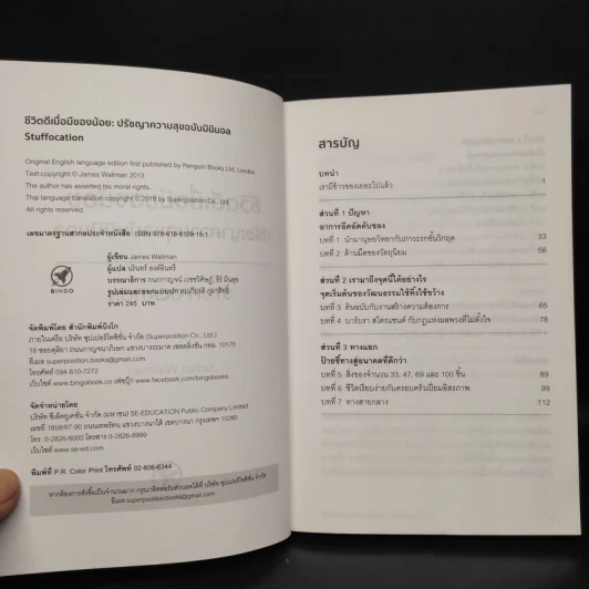 ชีวิตดีเมื่อมีของน้อย ปรัชญาความสุข ฉบับ มินิมอล - James Wallman รูปที่ 5
