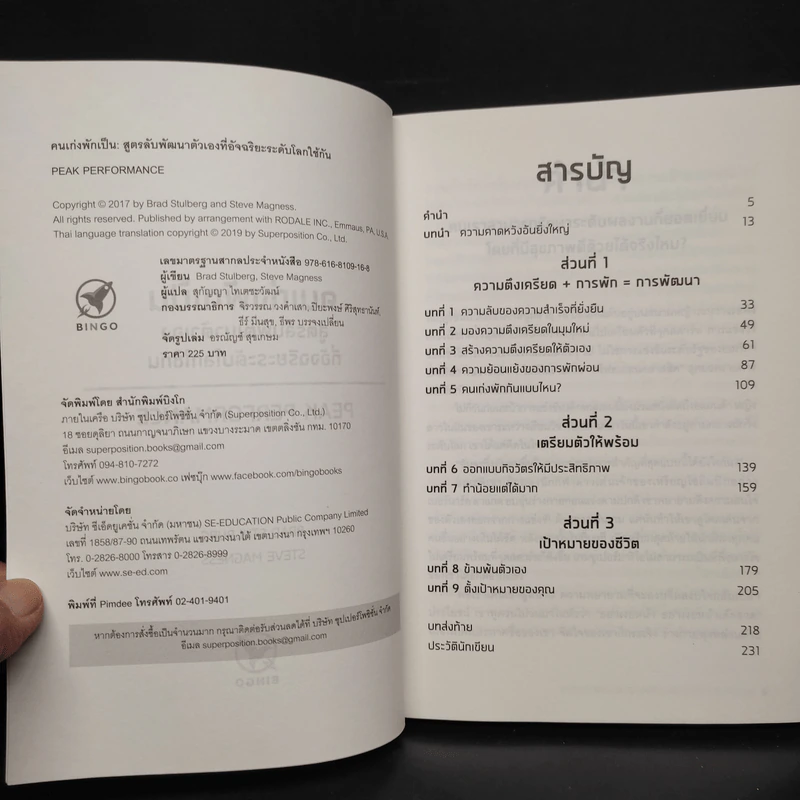 คนเก่งพักเป็น : สูตรลับพัฒนาตัวเองที่อัจฉริยะระดับโลกใช้กัน - Brad Stulberg รูปที่ 5