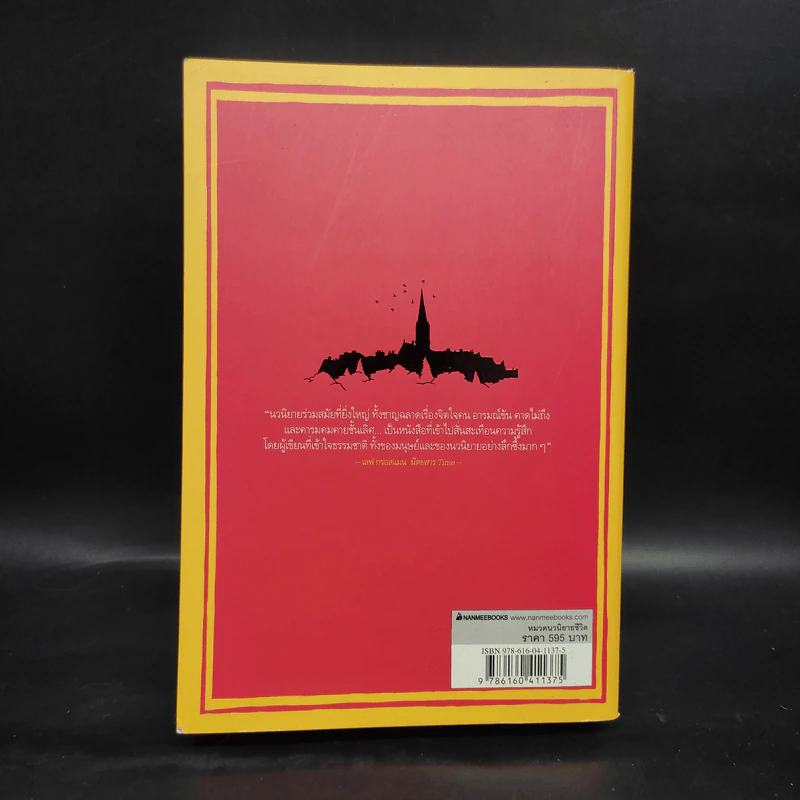เก้าอี้ว่าง The Casual Vacancy - J.K.Rowling รูปที่ 2