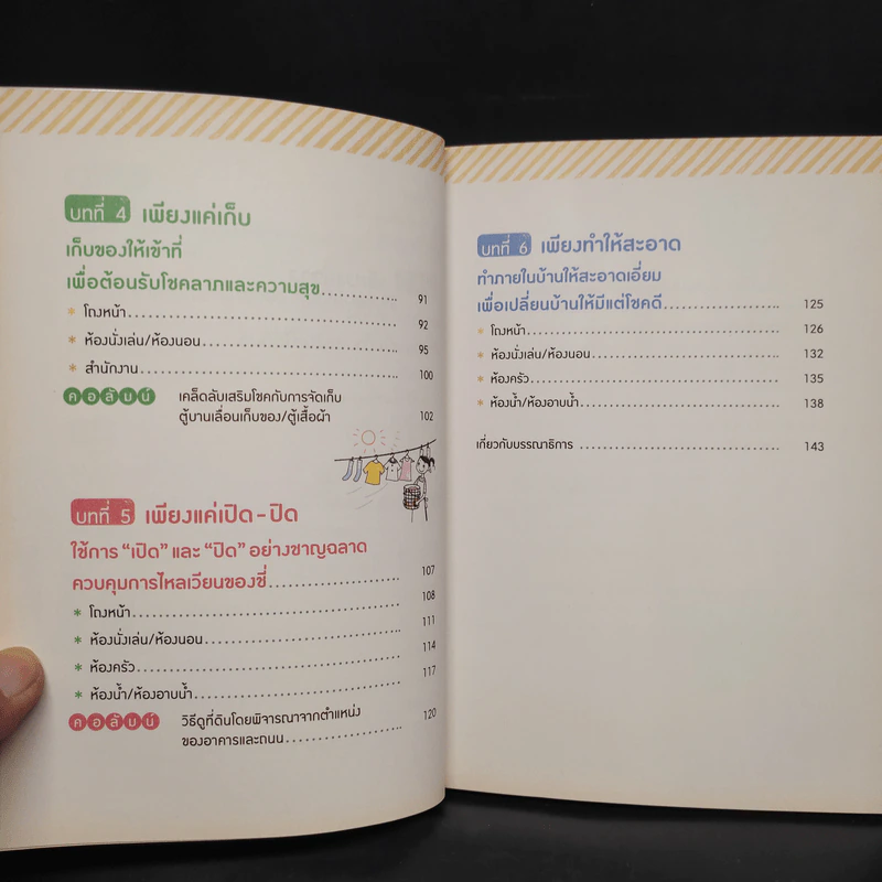 จัดฮวงจุ้ยถูกวิธี กวักโชคดีเข้าบ้าน - Mr. Ryu รูปที่ 7