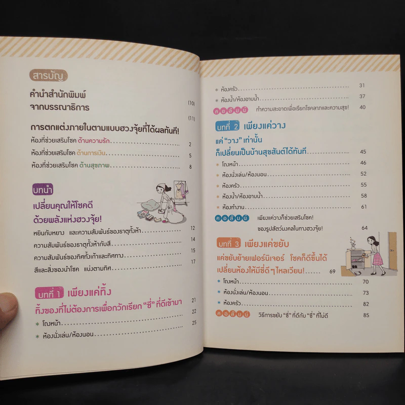จัดฮวงจุ้ยถูกวิธี กวักโชคดีเข้าบ้าน - Mr. Ryu รูปที่ 6