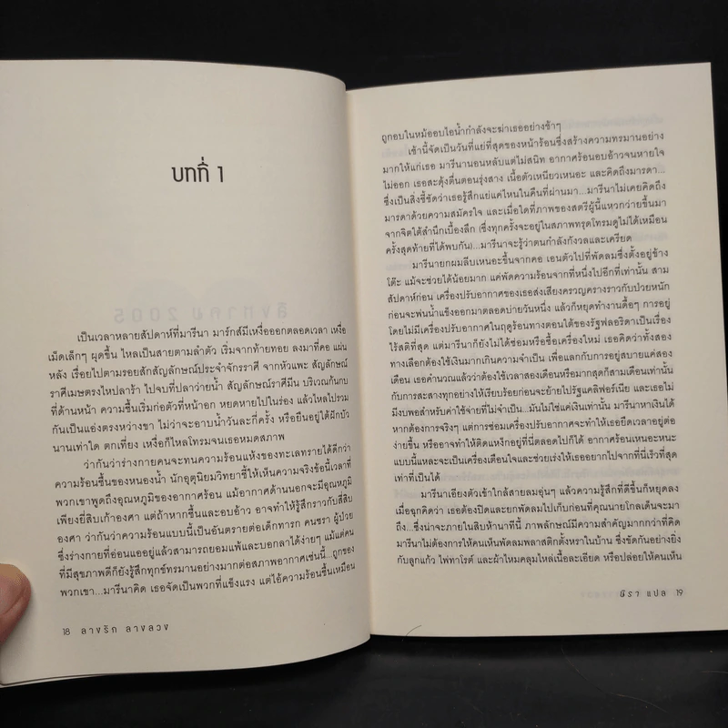 ลางรัก ลางลวง - Debra Ginsberg (เดบรา กินส์เบิร์ก) รูปที่ 7