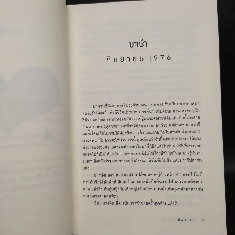 ลางรัก ลางลวง - Debra Ginsberg (เดบรา กินส์เบิร์ก) รูปที่ 6