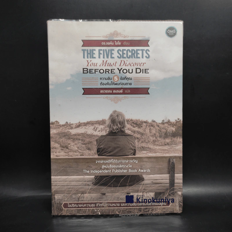 The Five Secrets You Must Discover ความลับ 5 ข้อที่คุณต้องค้นให้พบก่อนตาย รูปที่ 1