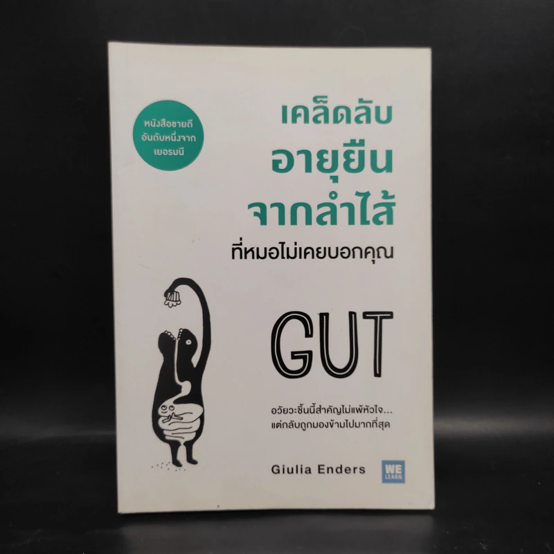 เคล็ดลับอายุยืนจากลำไส้ที่หมอไม่เคยบอกคุณ - Giulia Enders รูปที่ 1