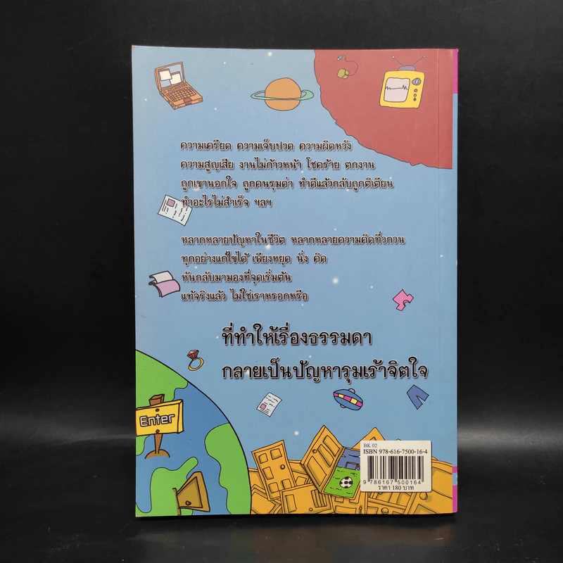 ไม่มีปัญหาใดไม่มีทางออก - ไพโรจน์ อยู่มณเฑียร รูปที่ 2