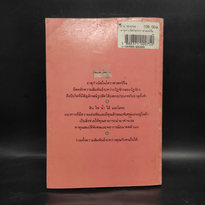 ธาตุกำเนิดในโหราศาสตร์จีน - อี เอ ครอว์ฟอร์ด, เทเรซ่า เคนเนดี้ รูปที่ 2
