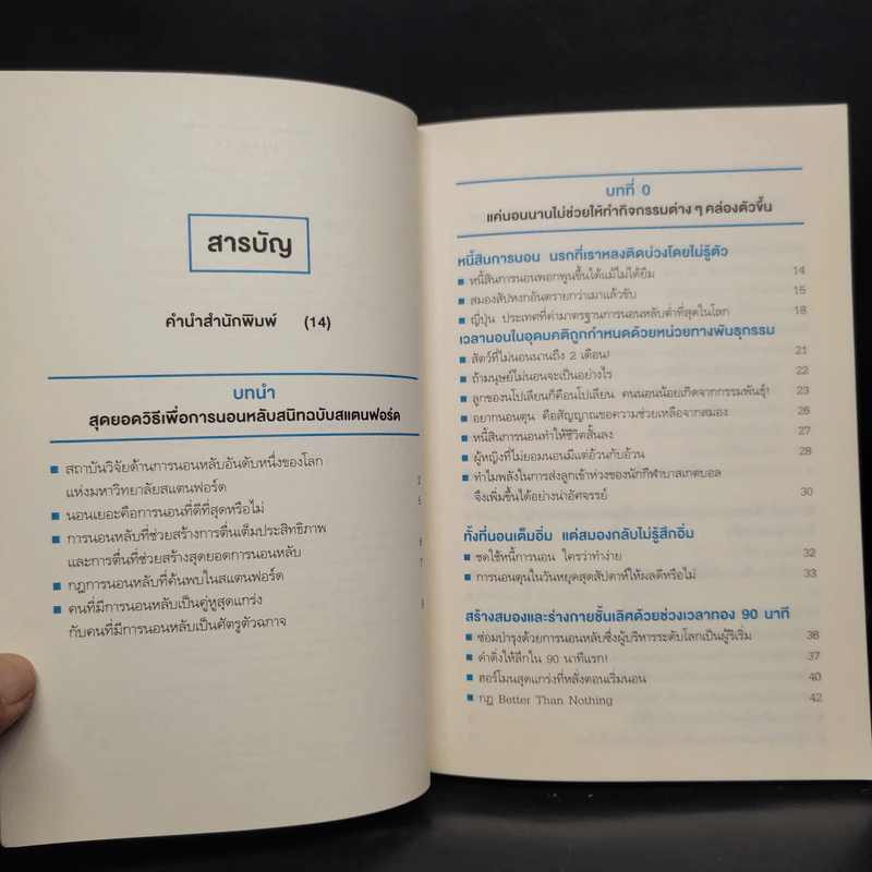 หลับดีมีคุณภาพด้วยเคล็ดลับฉบับสแตนฟอร์ด - Seiji Nishino, Prof. Dr. (นิชิโนะ เซจิ, ศ.น.พ.) รูปที่ 6