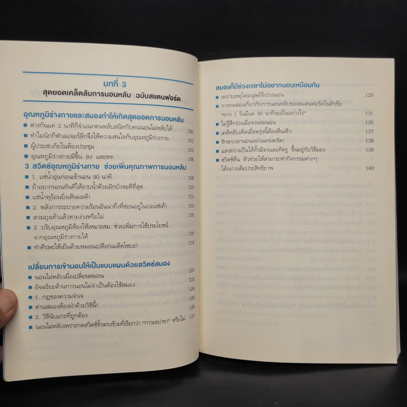 หลับดีมีคุณภาพด้วยเคล็ดลับฉบับสแตนฟอร์ด - Seiji Nishino, Prof. Dr. (นิชิโนะ เซจิ, ศ.น.พ.) รูปที่ 8