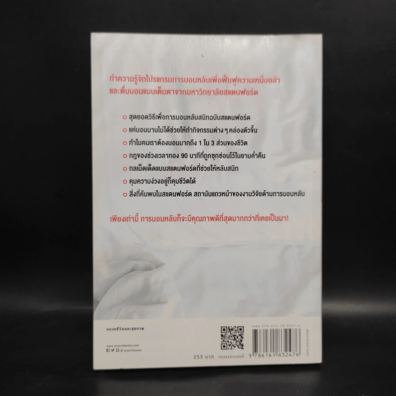 หลับดีมีคุณภาพด้วยเคล็ดลับฉบับสแตนฟอร์ด - Seiji Nishino, Prof. Dr. (นิชิโนะ เซจิ, ศ.น.พ.) รูปที่ 2