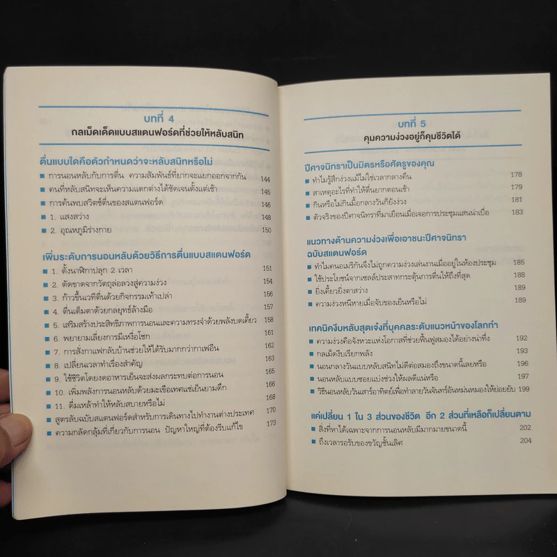 หลับดีมีคุณภาพด้วยเคล็ดลับฉบับสแตนฟอร์ด - Seiji Nishino, Prof. Dr. (นิชิโนะ เซจิ, ศ.น.พ.) รูปที่ 9