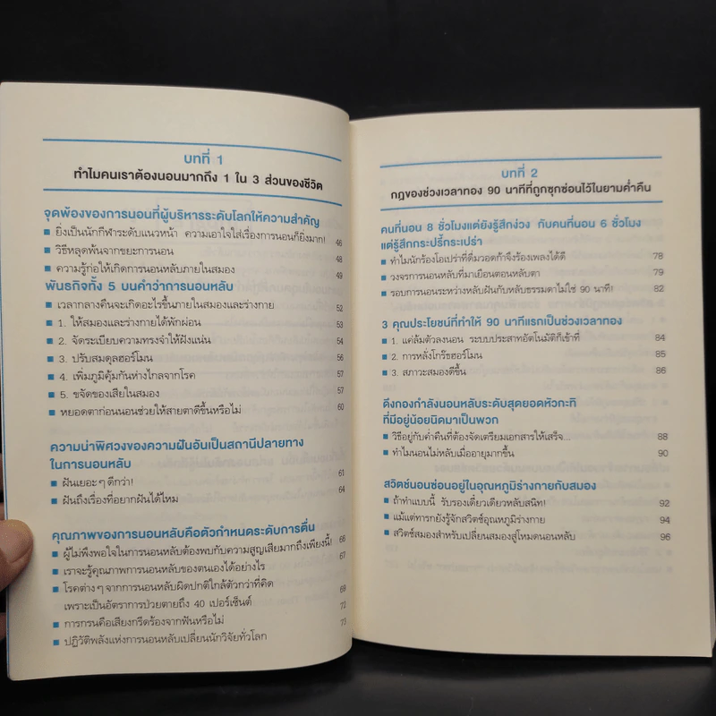 หลับดีมีคุณภาพด้วยเคล็ดลับฉบับสแตนฟอร์ด - Seiji Nishino, Prof. Dr. (นิชิโนะ เซจิ, ศ.น.พ.) รูปที่ 7