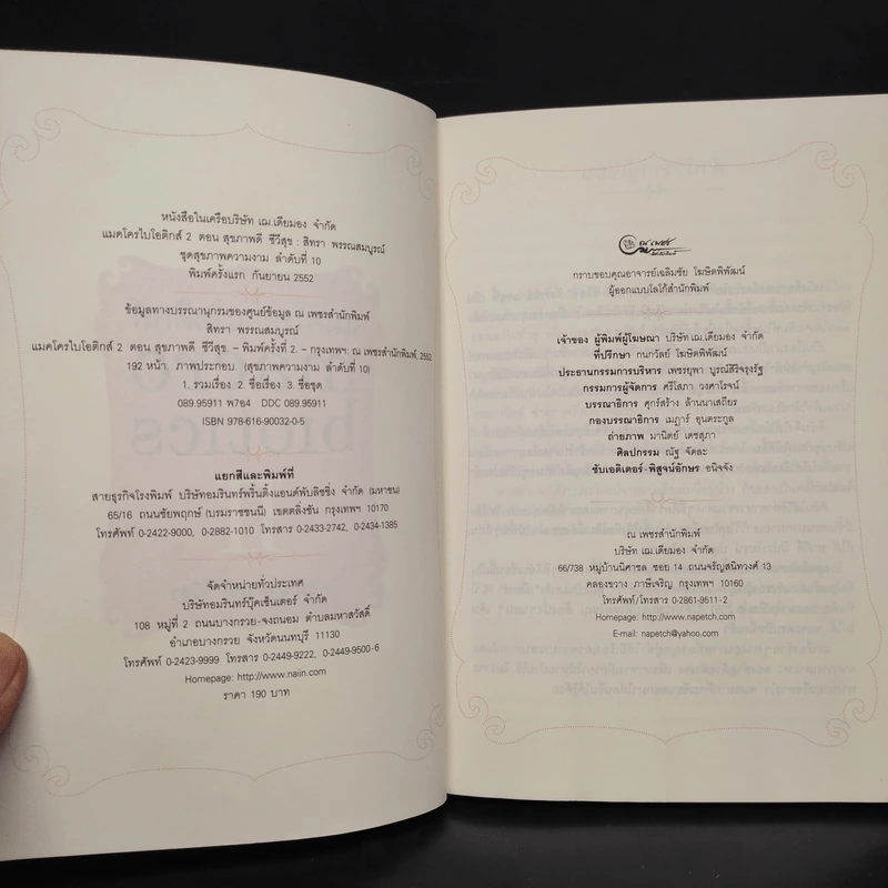 แมคโครไบโอติกส์ II Macro Biotics II - สิทรา พรรณสมบูรณ์ รูปที่ 5