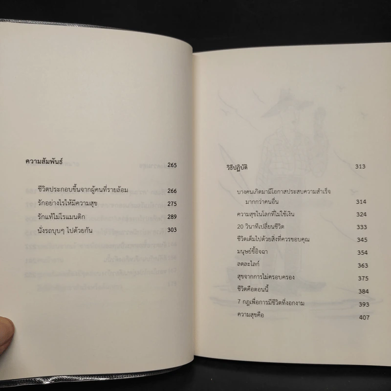ทักษะความสุข - นิ้วกลม รูปที่ 8