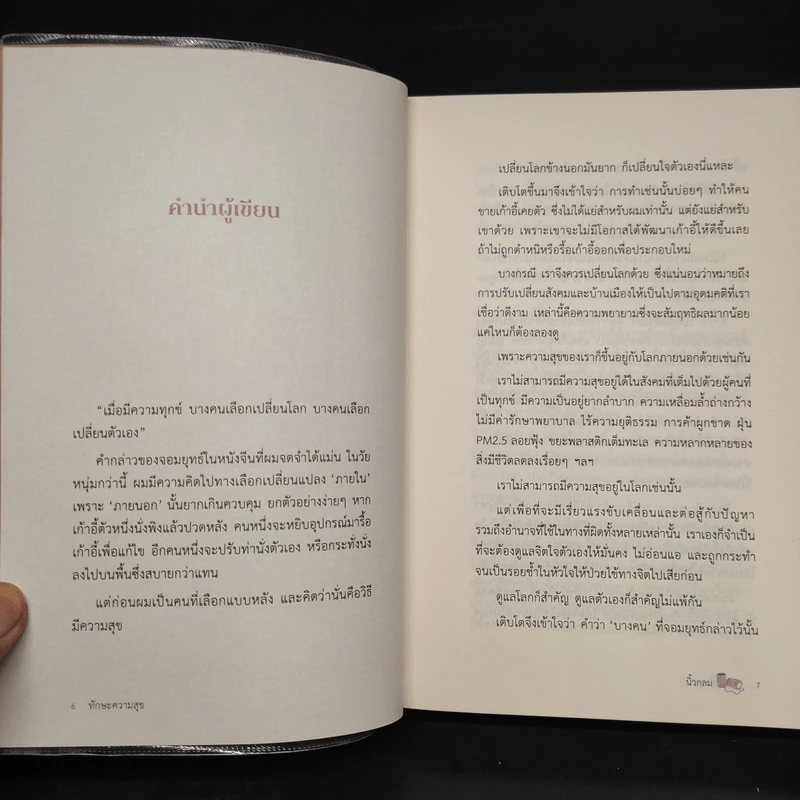 ทักษะความสุข - นิ้วกลม รูปที่ 5