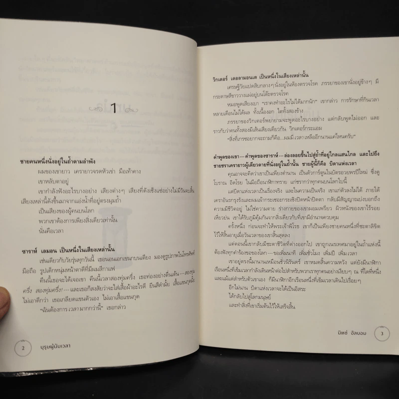 บุรุษผู้นับเวลา The Time Keeper - มิตช์ อัลบอม รูปที่ 6