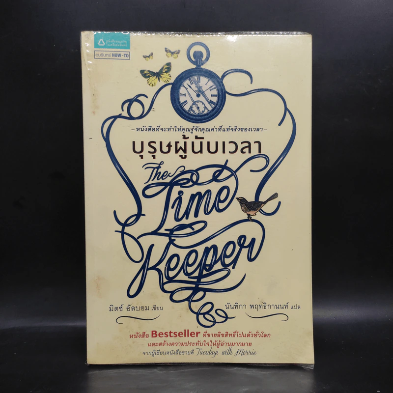 บุรุษผู้นับเวลา The Time Keeper - มิตช์ อัลบอม รูปที่ 1