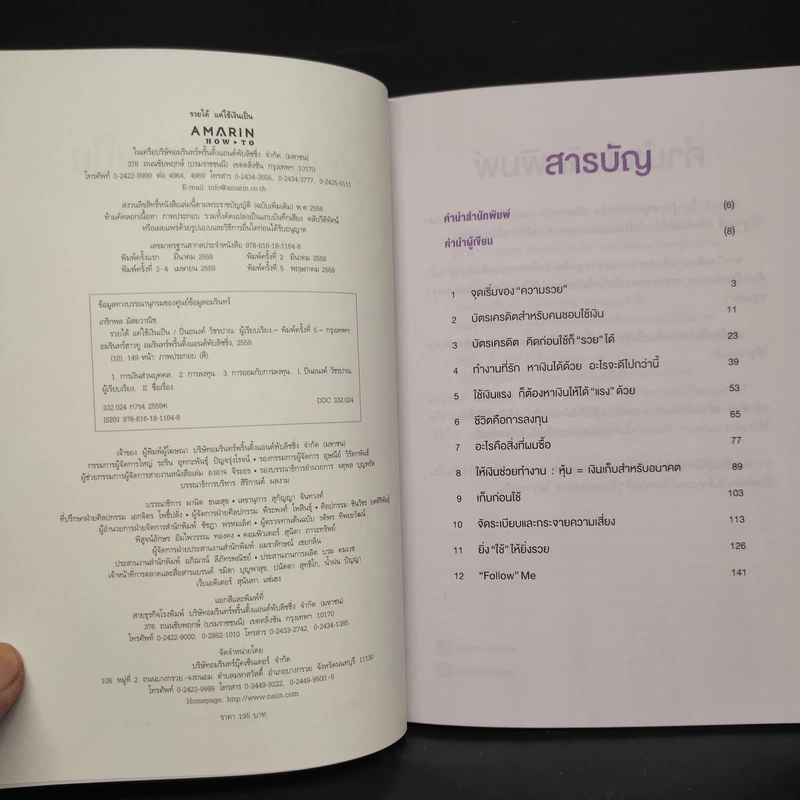 รวยได้แค่ใช้เงินเป็น - ฟลุค เกริกพล รูปที่ 5