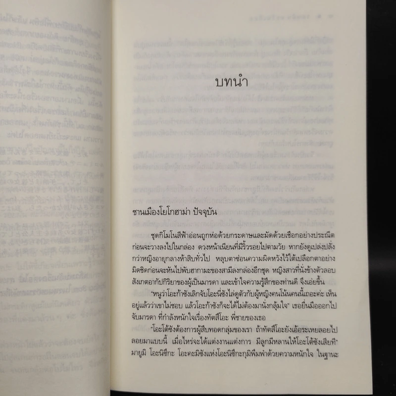 Rising Sun รอยฝันตะวันเดือด - ณารา รูปที่ 6