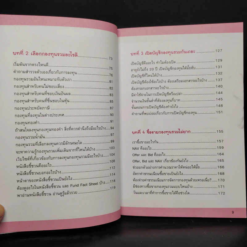 รวยด้วยกองทุนรวมไม่ยาก - ณชา ทการ์ รูปที่ 7