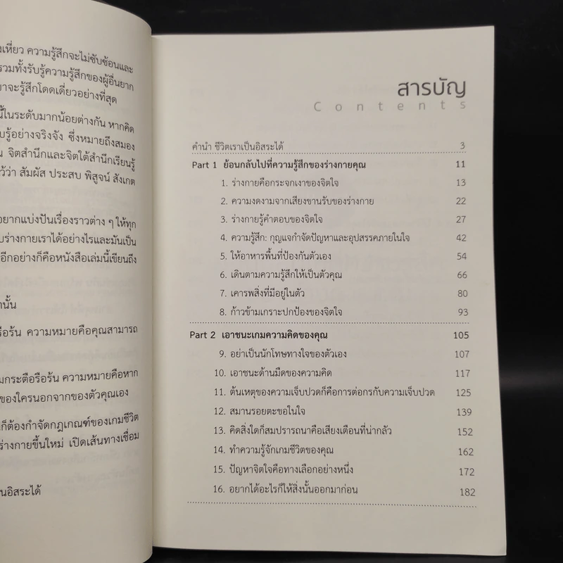ร่างกายรู้คำตอบ The boby knows the answer - อู่จื้อหง รูปที่ 6