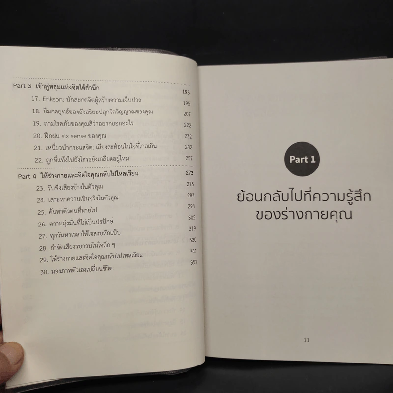 ร่างกายรู้คำตอบ The boby knows the answer - อู่จื้อหง รูปที่ 7