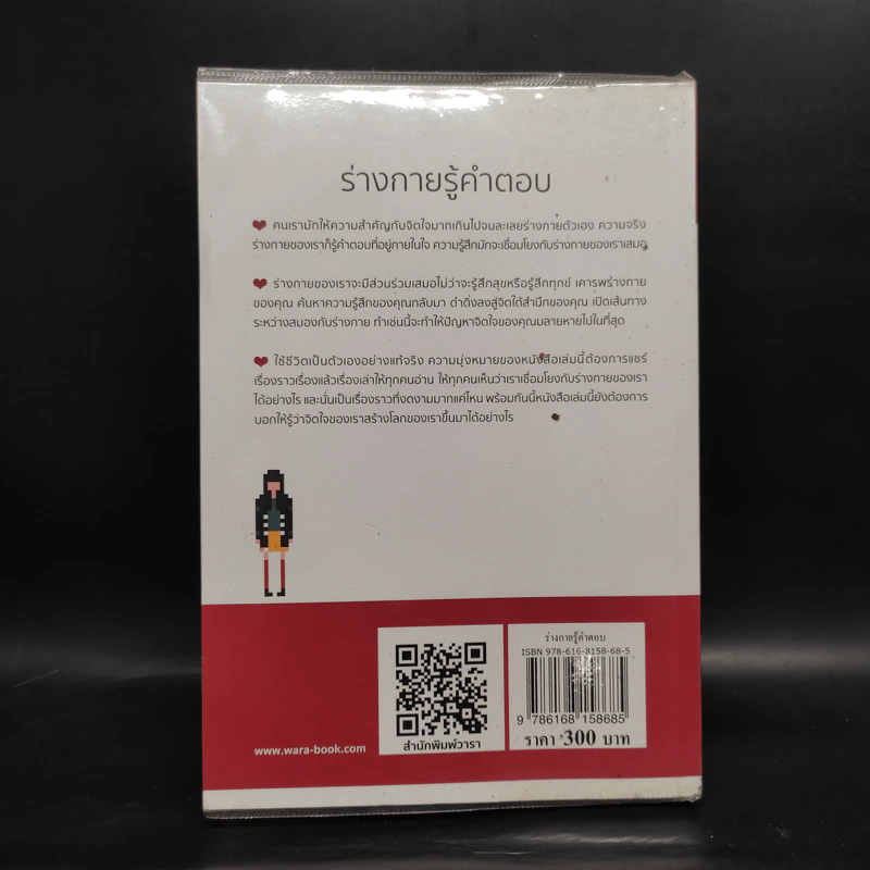 ร่างกายรู้คำตอบ The boby knows the answer - อู่จื้อหง รูปที่ 2