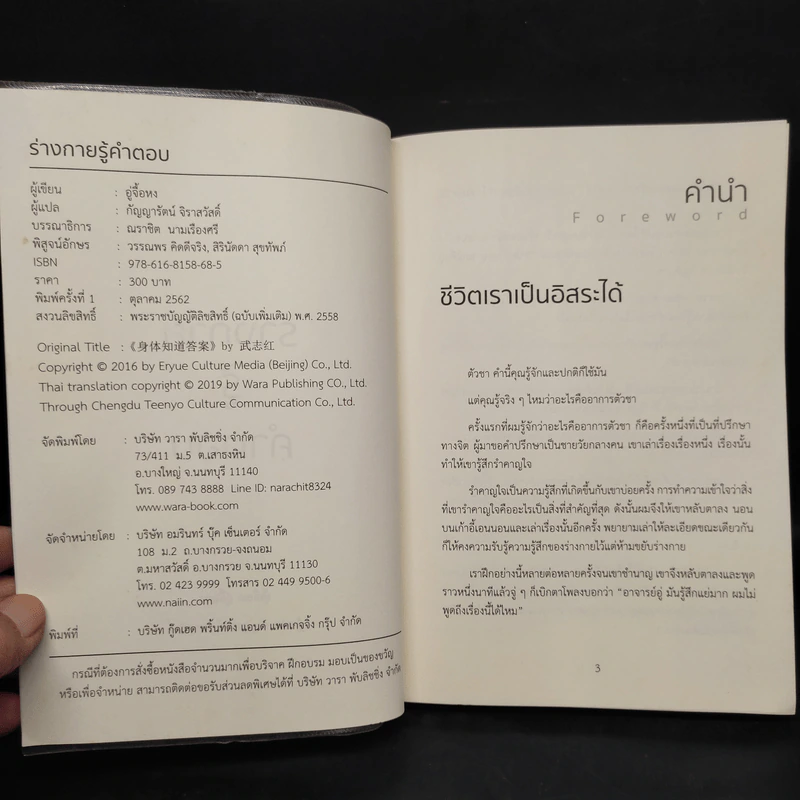 ร่างกายรู้คำตอบ The boby knows the answer - อู่จื้อหง รูปที่ 5