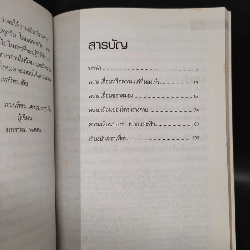 รู้ทันวัยใจเป็นสุข - ท.พ.ญ.พวงเพชร เดชะประทุมวัน รูปที่ 6