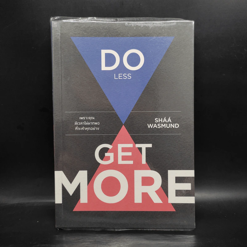 Do Less Get More เพราะคุณมีเวลาไม่มากพอที่จะทำทุกอย่าง - SHAA WASMUND (ชา วอสมัน) รูปที่ 1