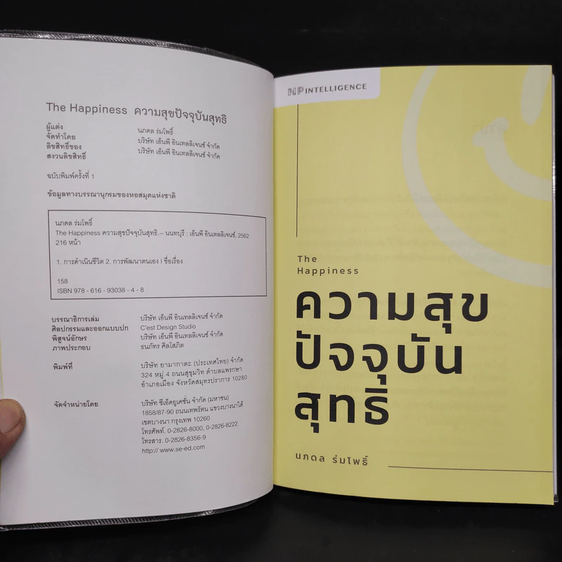 THE HAPPINESS : ความสุขปัจจุบันสุทธิ - นภดล ร่มโพธิ์ รูปที่ 5