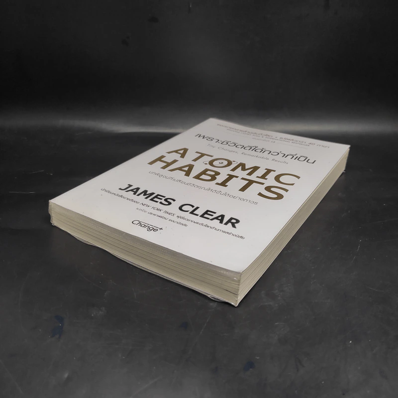 เพราะชีวิตดีได้กว่าที่เป็น Atomic Habits - James Clear รูปที่ 4