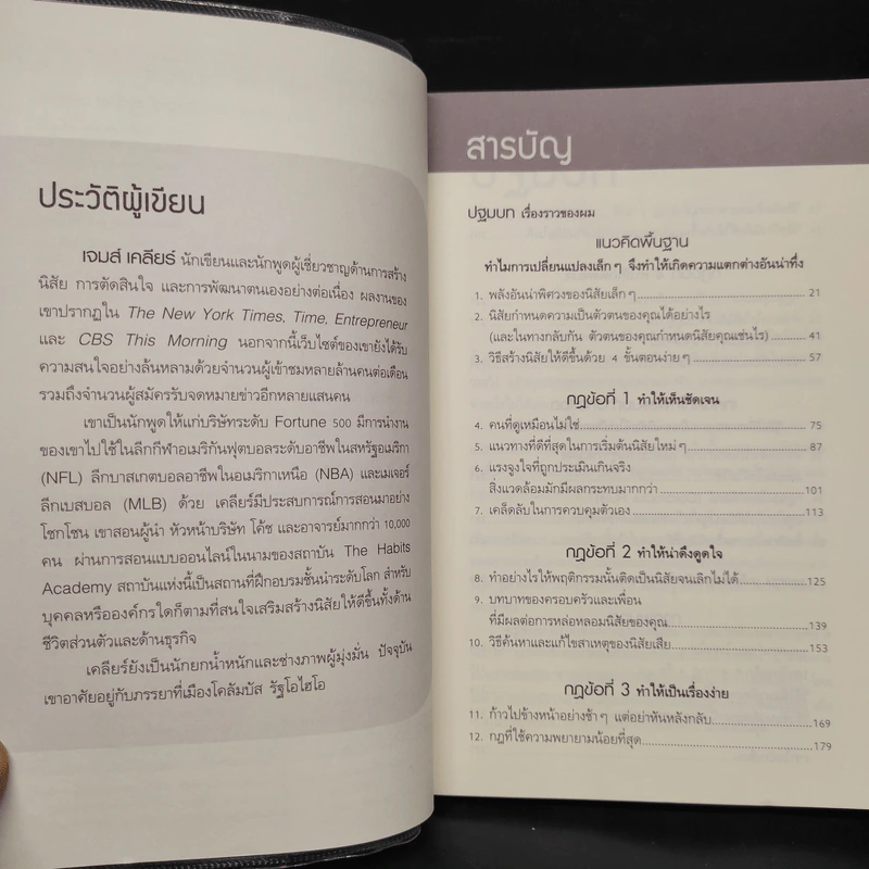 เพราะชีวิตดีได้กว่าที่เป็น Atomic Habits - James Clear รูปที่ 6