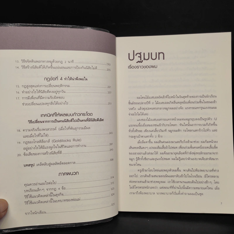เพราะชีวิตดีได้กว่าที่เป็น Atomic Habits - James Clear รูปที่ 7