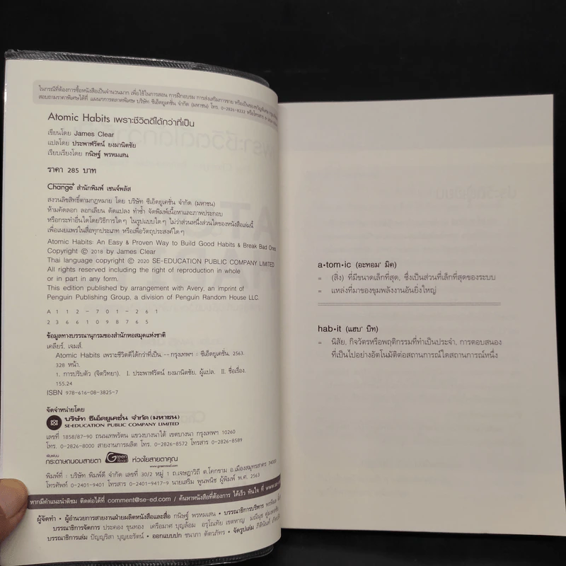 เพราะชีวิตดีได้กว่าที่เป็น Atomic Habits - James Clear รูปที่ 5