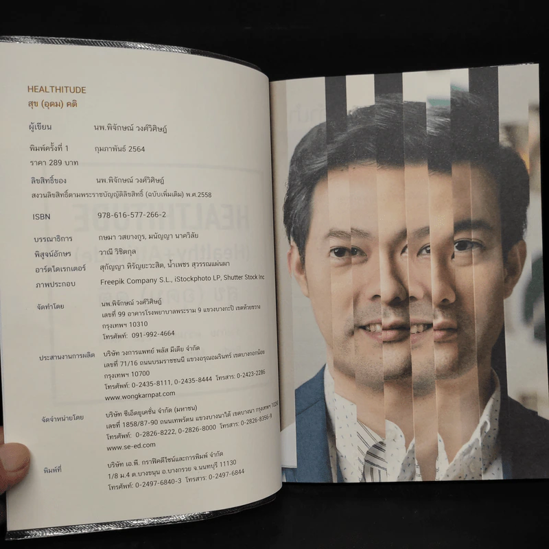 HEALTHITUDE (Healhy+Attitube) สุข (อุดม) คติ - นพ.พิจักษณ์ วงศ์วิศิษฎ์ รูปที่ 5