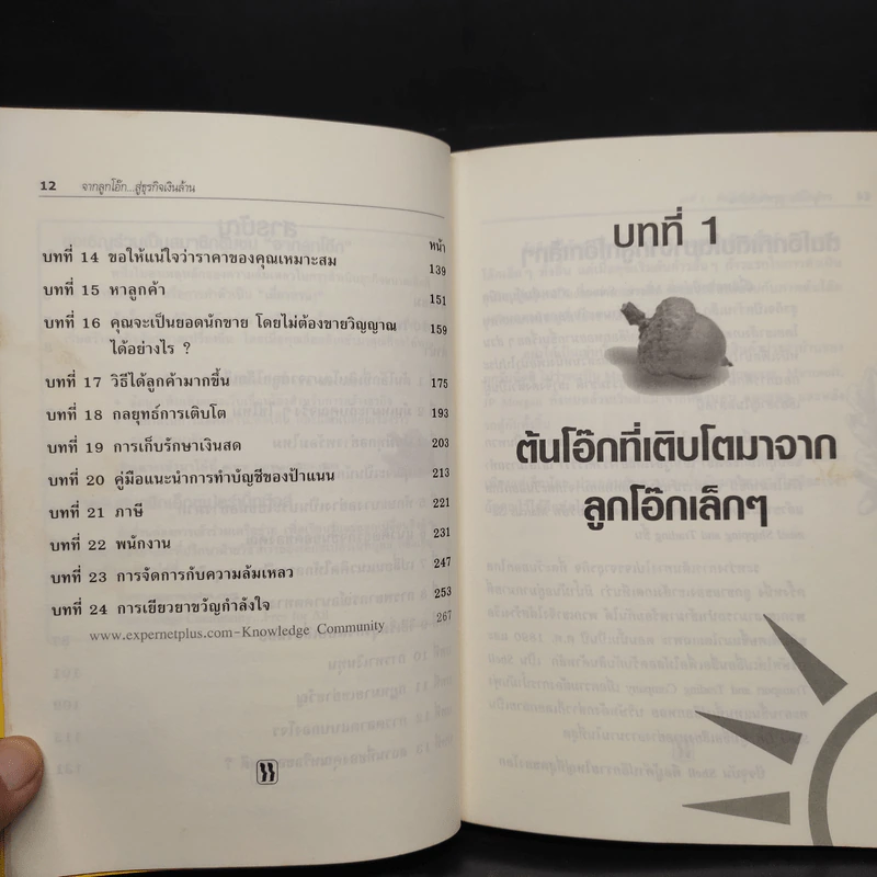 จากลูกโอ๊ก...สู่ธุรกิจเงินล้าน - Caspian Woods รูปที่ 7