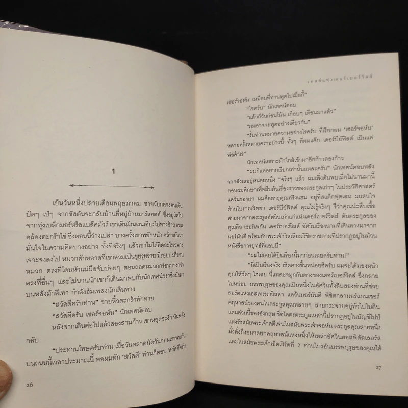 เทสส์แห่งเดอร์เบอร์วิลส์ - Thomas Hardy รูปที่ 8