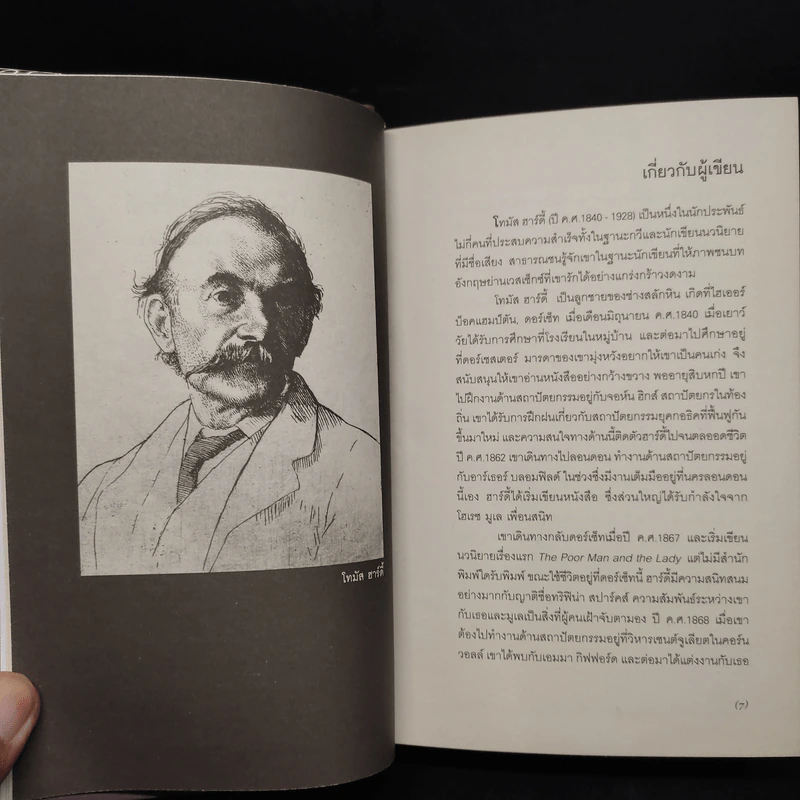 เทสส์แห่งเดอร์เบอร์วิลส์ - Thomas Hardy รูปที่ 6