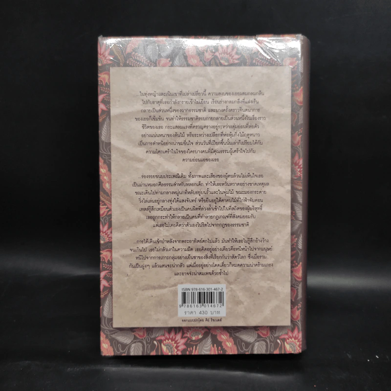 เทสส์แห่งเดอร์เบอร์วิลส์ - Thomas Hardy รูปที่ 2