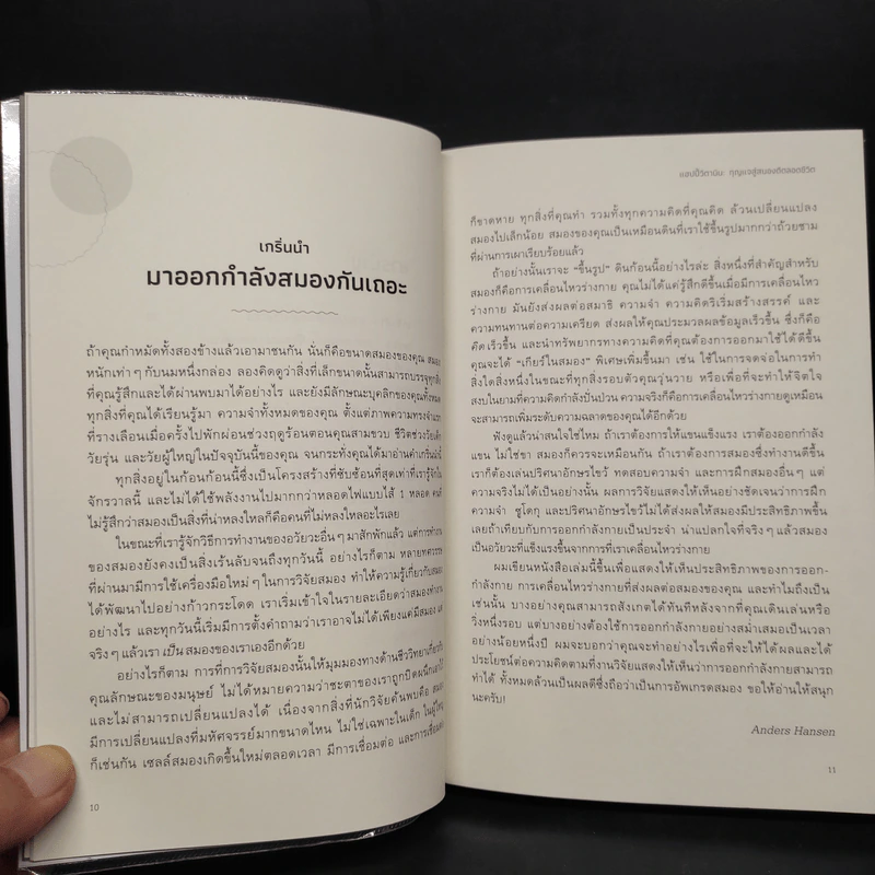 แฮปปี้วิตามิน: กุญแจสู่สมองดีตลอดชีวิต - Anders Hansen รูปที่ 7