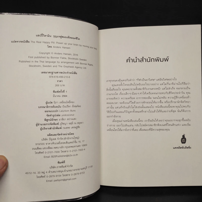แฮปปี้วิตามิน: กุญแจสู่สมองดีตลอดชีวิต - Anders Hansen รูปที่ 5
