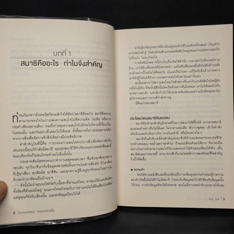 CONCENTRATION บอกลาสมาธิสั้น - คาม ไนต์ (Kam Knight) รูปที่ 8